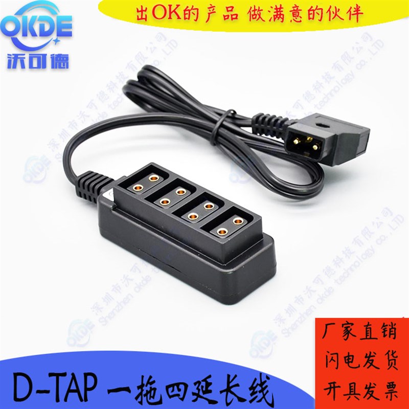 OKDE 弹簧B口线 电源线D-tap 1分4口B型插头电池分配器