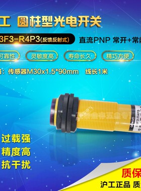 沪工反馈反射式光电开关传感器24V直流四线PNP常开常闭E3F3-R4P3