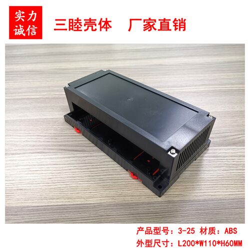 PLC工控壳 仪器仪表壳体 塑料壳 控制器外壳3-25:200*110*60MM