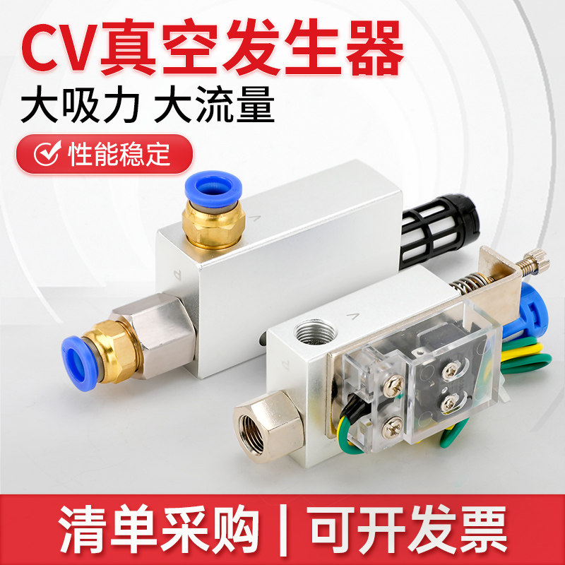 CV真空发生器大吸力大流量吸盘负压阀控制转换器10/15/20/25HS CK