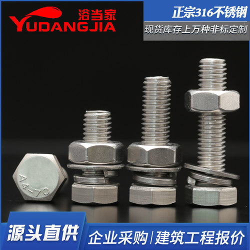 316不锈钢外六角螺丝螺栓螺母套装大全M4M5M6M8M10M12M16M20M24mm