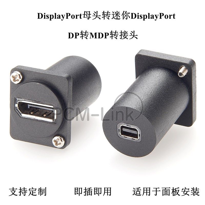 DP转MDP转接头DisplayPort转迷你DP母对母工业面板安装法兰插座