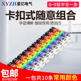 卡扣式彩色数字线号管电线网线号码管记号管套线管标识管数字