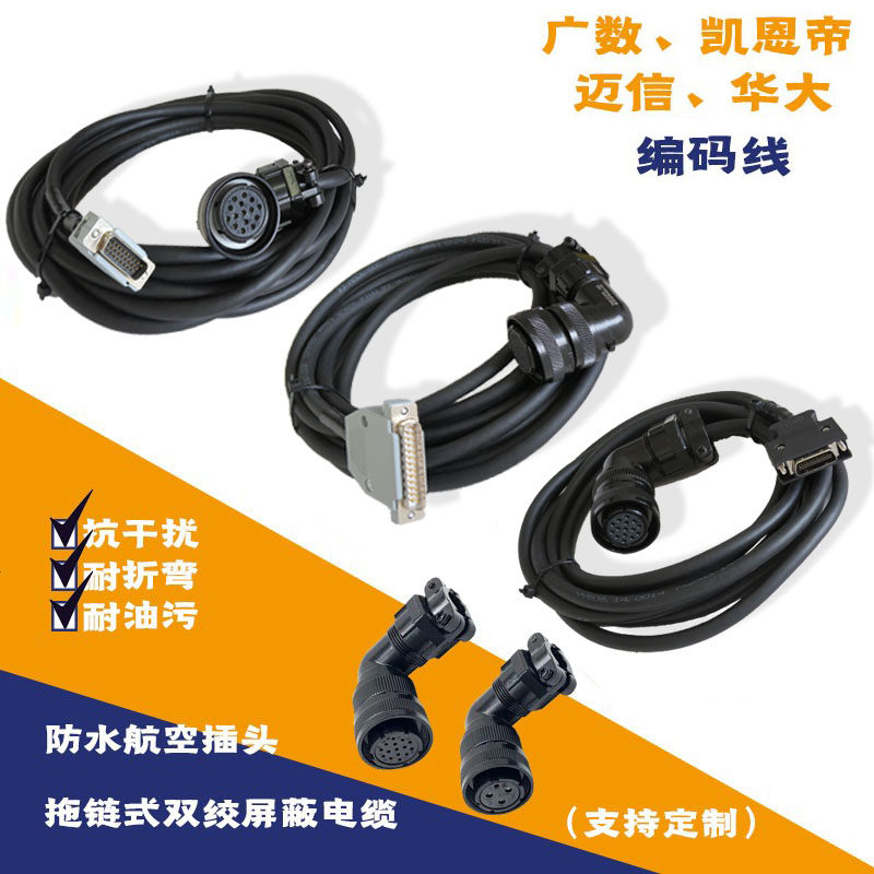 广数DA98伺服电机编码器线反馈线码盘通讯线迈信凯恩帝伺服数据线