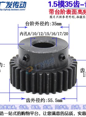 正齿轮1.5模35齿1.5M35T 凸台阶/内孔精加工/外直马达齿轮/齿厚15