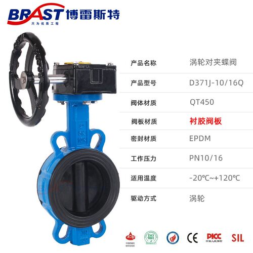 N涡轮全衬胶对夹蝶阀 D371J-10/16Q 球墨体 衬胶阀板 EPDM 铁涡轮