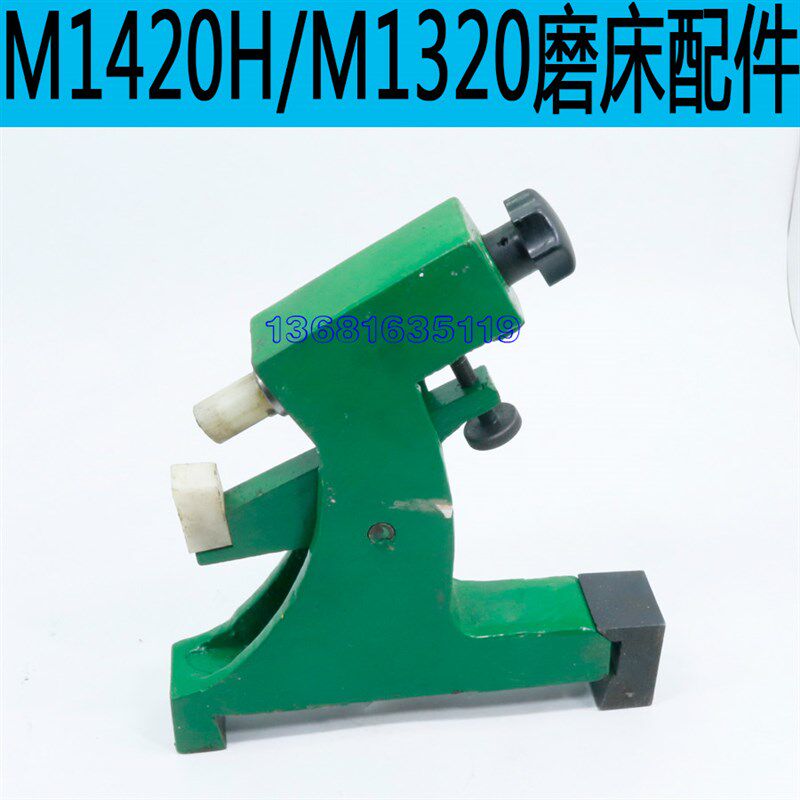 上海M1420H磨床跟刀架上海M1420H磨床配件上海M1320磨床跟刀架