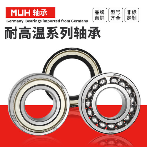 满珠耐高温300度1000度970高温轴承大全61800/61801/61802/61803