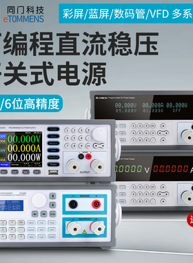 同门直流稳压电源5位6位高精度机柜程控开关电源彩屏蓝屏VFD显示