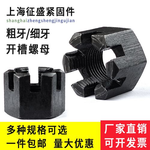 六角开槽螺母粗牙细牙碳钢带槽螺帽开槽螺帽M6M8M12M14M18M24M36