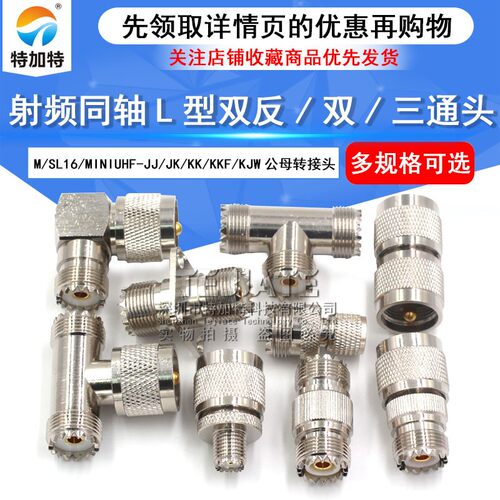 M座/UHF-KK-JJ-KJK转接头 MINI UHF双通头 三通公母转接头 带法兰