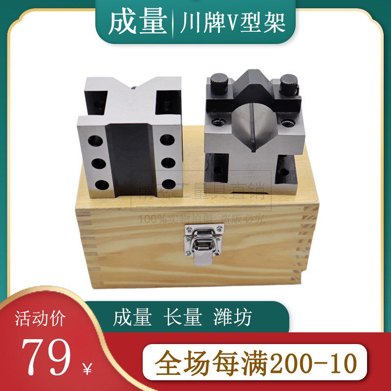 成量V型架V型铁V型块V型座V型夹具 划线铁35*35 60*60 105*105mm