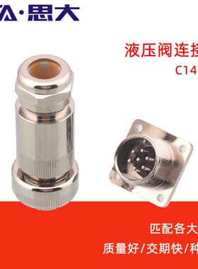 比例阀7芯连接器 moog力士乐ITT阿托斯威格士派克7pin方形法兰座