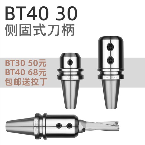 侧固式刀柄 BT40-SLN32-100 SLN10-SLN40全系列 U钻快速钻刀柄