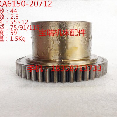 大连数控机床 CKA6150 CAE6150 数控车床配件 齿轮20712 Z44