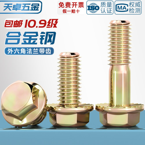 国标10.9级高强度法兰面外六角螺丝镀彩锌带垫螺栓MM6M8M10M12M16