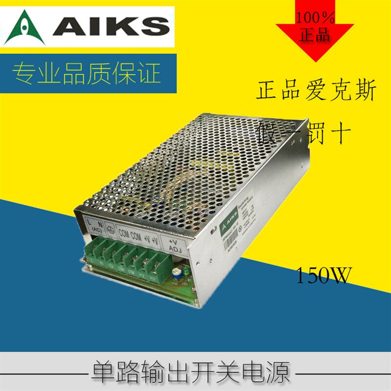 爱克斯AC系列单组输出开关电源APS02AC-150 5V12V24V48V厂家直销