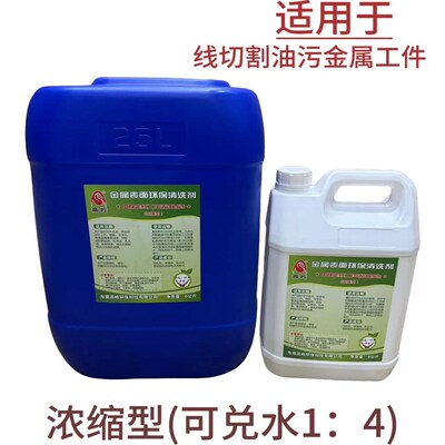 线切割配件中走丝快走丝环保清洗剂除锈剂除油污清洗线切割工件