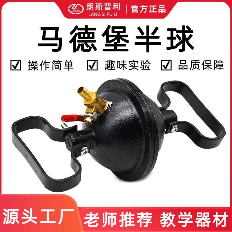 马德堡半球实验器 演示器演示大气压强实验 力学实验器材教学仪器
