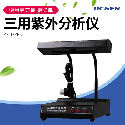 力辰科技 电子三用紫外分析仪ZF-2  三用紫外分析仪实验室测试仪