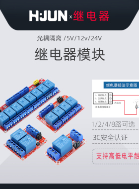汇君1 2 4 8路5V12V24V继电器模块带光耦隔离高低电平触发开发板