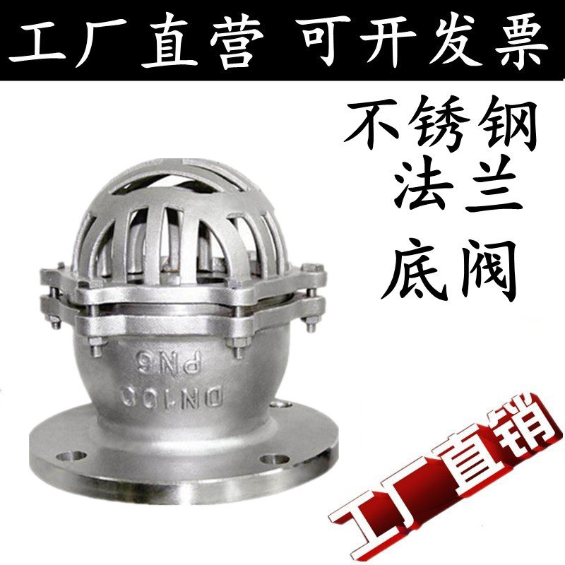304不锈钢丝扣底阀H42W-6P/16P水泵吸水止回阀升降式底阀法兰底阀