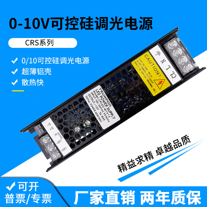 LED可控硅0-10v伏220V转12v24v灯条带灯箱变压器智能调光开关电源
