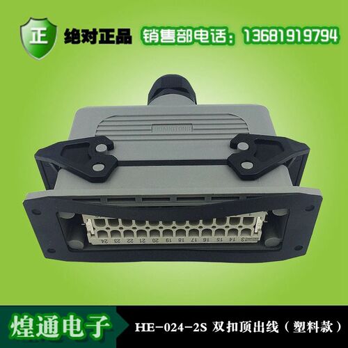 塑料矩形插头 重载连接器热流道HE-010/016/024-M/F 10芯16芯24芯