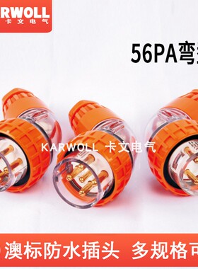 单相三相防水澳标连接器 户外移动式工业插头公母对接电源接插件