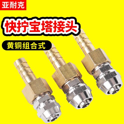 气管接头快拧转宝塔气动锁母矽胶软管PU水管快速皮管快接直通转换
