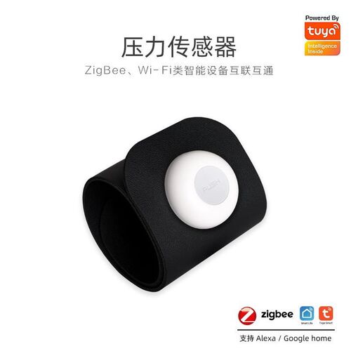 涂鸦ZIGBEE压力传感器 坐垫 座椅 床压力传感器智能家居控制