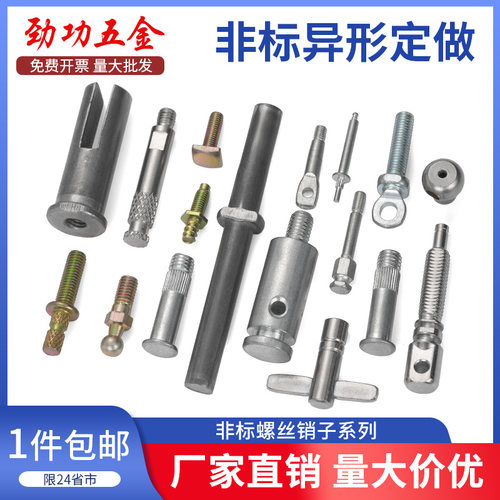 定做非标螺丝销子精密销钉螺钉螺母螺柱材质正宗来图定做