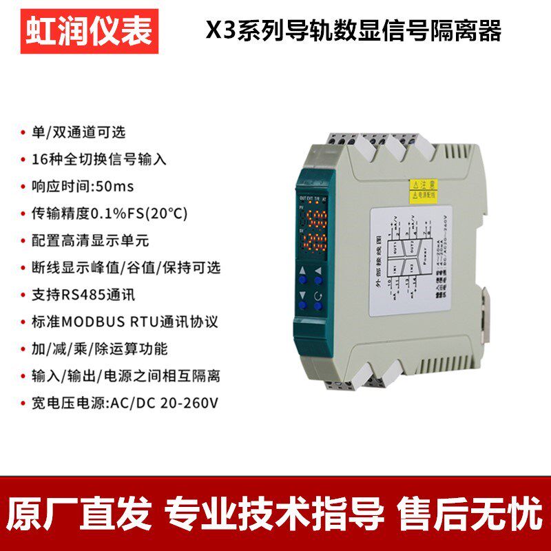 虹润仪表NHR-X31数显信号隔离器X32温度变送器X33配电器分配器