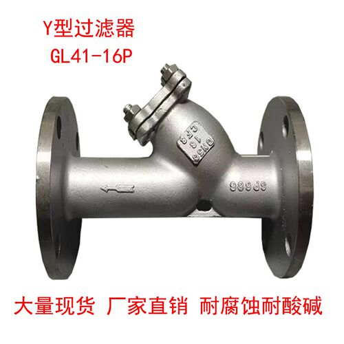 GL41W-16P 304不锈钢Y型法兰过滤器316过滤阀门除污器DN32 40 50