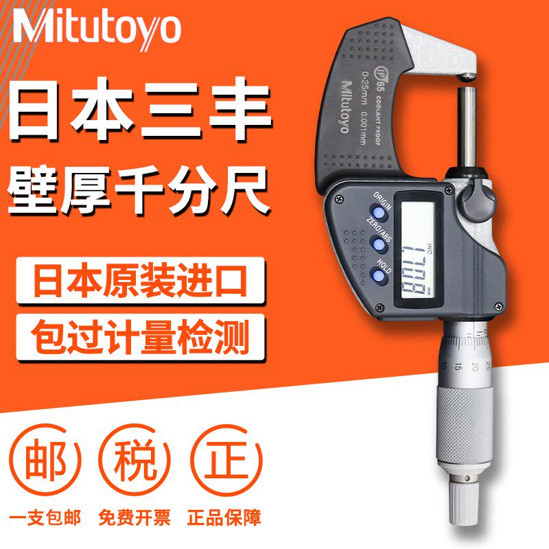 日本三丰Mitutoyo进口管壁厚千分395-251数显测管厚度卡尺115-115