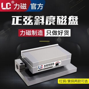 力磁 磨床细目磁盘斜度一体可倾磁盘弯弓正弦磁台可调式永磁吸盘