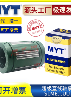 MYT美亚特超级直线轴承SLME8 20 30 40 50UU滑块固定座自调心导套