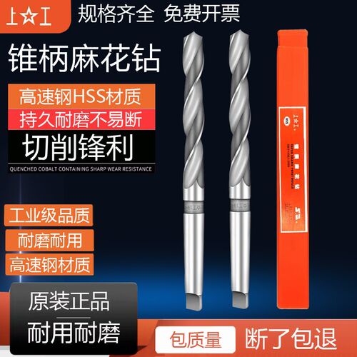 上工锥柄麻花钻HSS高速钢钻头莫氏钻头钻床磁力钻上工锥钻12-41mm