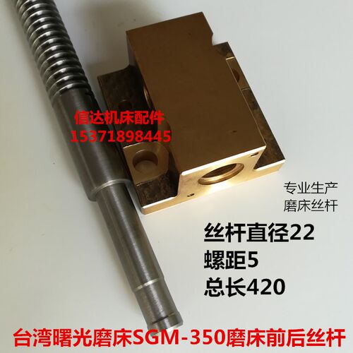 台湾磨床配件曙光磨床SGM-350手摇平面磨床前后丝杆铜螺母Y轴铜套