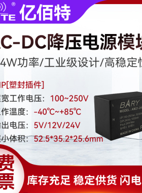 AC-DC降压隔离模块110V/220V转5V 9V 12V 24V/4A24W开关电源