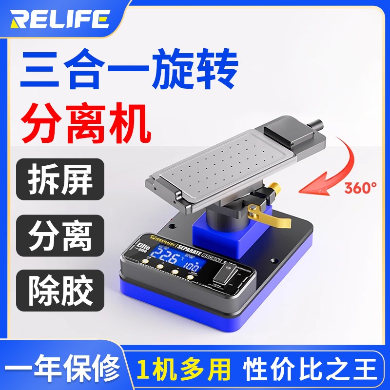 维修佬三合一旋转分离机 手机维修多功能恒温加热台拆屏拆框神器