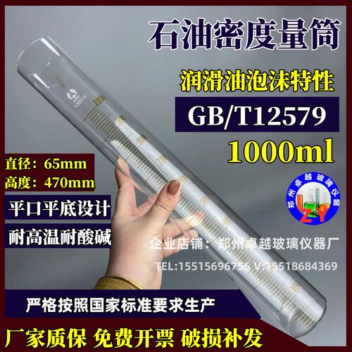 石油密度润滑油泡沫特性65*470实验无底座平口破乳化量桶1000ml