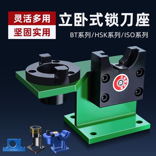 刀柄BT30/40/50锁刀座立式HSK换刀架ISO装刀架轴承无键槽NBT通用