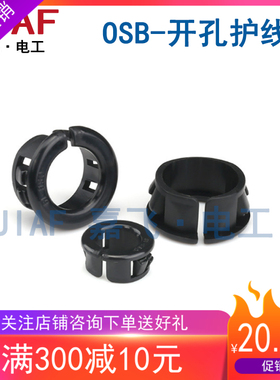 塑料开口OSB系列扣式护线圈电线保护环护线套电缆防磨环 OSB16 19