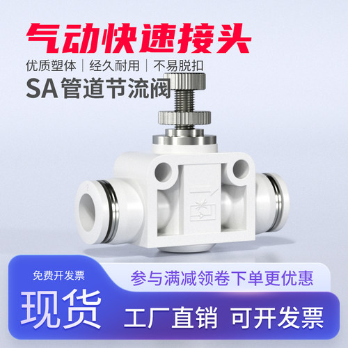 气动快速接头气管快插SA管道节流阀气流量控制阀SA-4-6-8-10-12mm