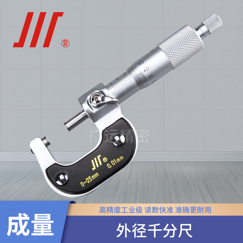 成量外径千分尺0-25-50-75-100-125-150-175-200-225-250-300mm
