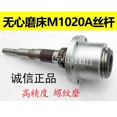 厂家直销无锡机床厂M1020A进给丝杆 短丝杆活令 原装无心磨床配件