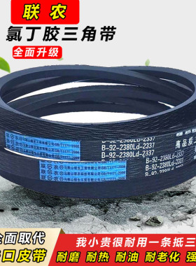 联农传动三角皮带B型B1473 B1499 B1500 B1524 B1549 B1550 B1575