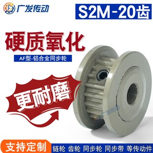 同步轮S2M20齿T 槽宽5/7/11 AF型两面平同步皮带轮铝合金硬质氧化