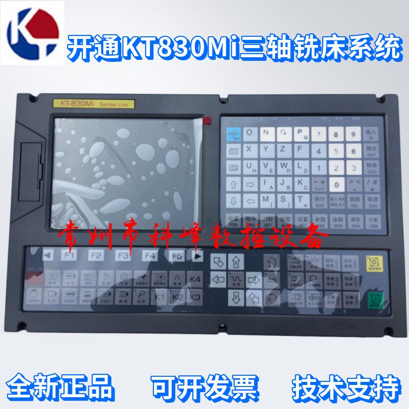 南京开通三轴铣床数控系统KT-830Mi三轴四轴数控铣床